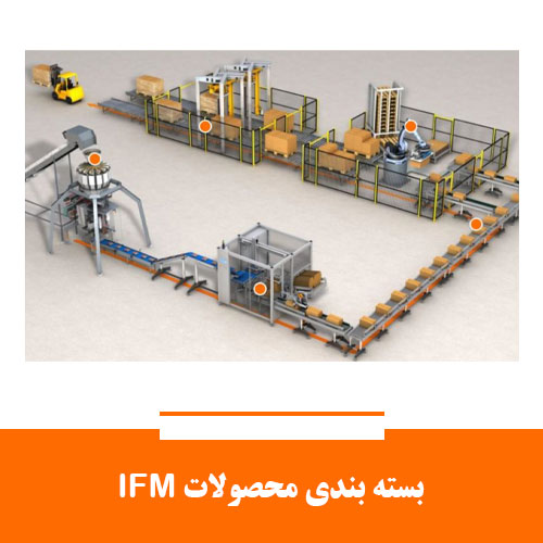 بسته بندی محصولات IFM